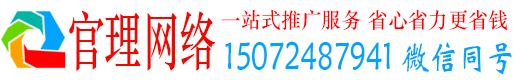 宿松官理网络推广开户